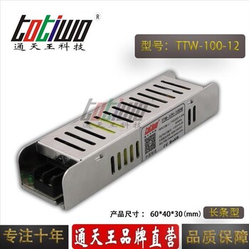 12V100W室内长条型开关电源TTW-100-12
