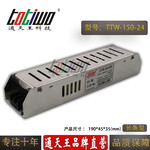 24V150W室内长条型开关电源恒压电源TTW-150-24