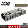 TTW-250-24显示屏电源24V250W室内长条型开关电源