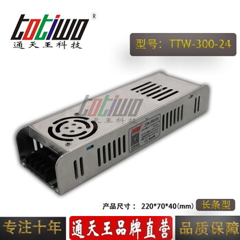 24V300W室内长条型开关电源TTW-300-24集中供电电源