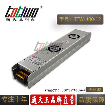 12V480W室内长条型开关电源TTW-480-12火牛