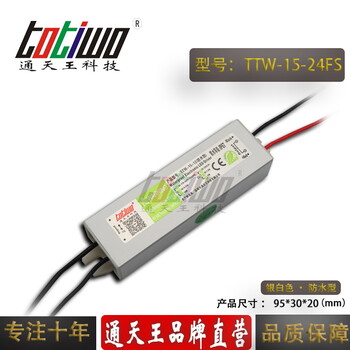 24V0.625A（15W）防水电源TTW-15-24