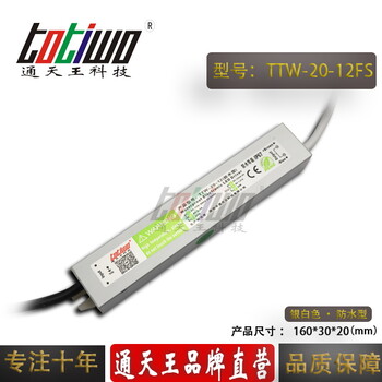 通天王12V1.67A（20W）银白色防水电源TTW-20-12