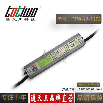 通天王12V1A（24W）咖啡色防水电源TTW-24-12FS