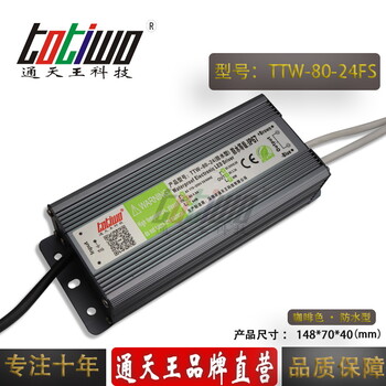 通天王24V3.33A（80W）咖啡色防水电源TTW-80-24FS