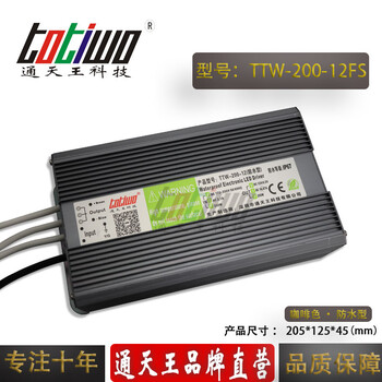 通天王12V16.67A（200W）咖啡色防水电源TTW-200-12FS