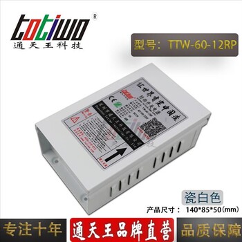 通天王LED电源瓷白色防雨电源TTW-60-12RP