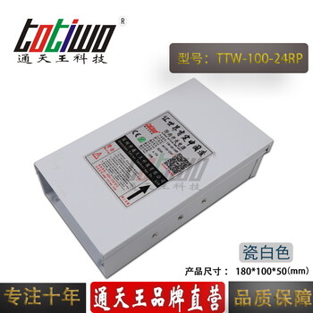 通天王電源變壓器瓷白色防雨電源TTW-100-24RP