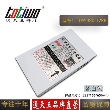 通天王集中供电瓷白色户外防雨电源TTW-480-12RP