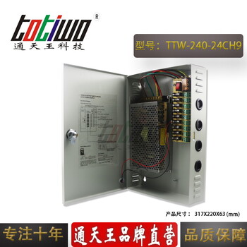 DC24V10A240W9路集中供电开关电源安防监控电源箱摄像机通讯电力电源广告牌防雨电源