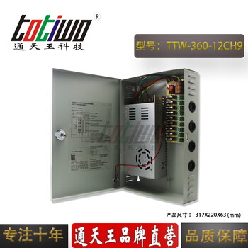 DC12V30A360W九路安防监控电源箱灯带模组发光字广告牌九路集中供电开关电源