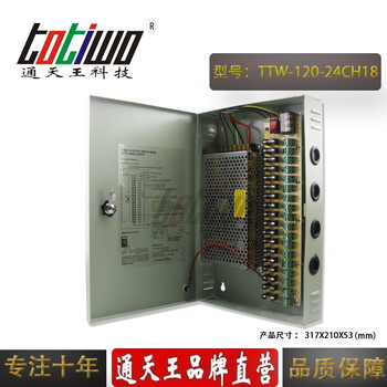 DC24V5A120W18路机箱安防电源监控亮化照明集中供电防雨电源