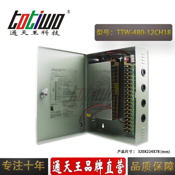 DC12V40A480W18路摄像机楼宇门禁安防集中供电防雨开关电源