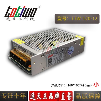 通天王12V10A开关电源12V120W集中供电电源小体积