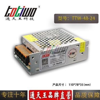 通天王24V2A开关电源24V48W电源变压器集中供电监控LED电源