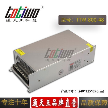 通天王48V16.7A开关电源、48V800W电源变压器LED电源