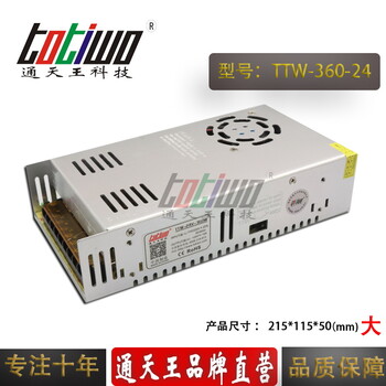 通天王24V15A开关电源、24V360W电源变压器集中供电监控LED电源大体积