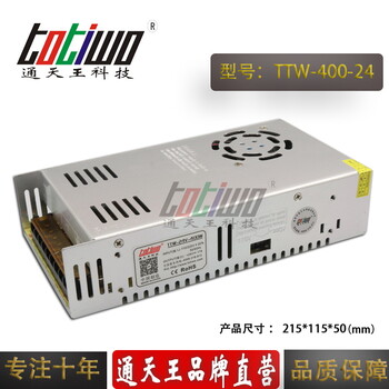 通天王24V17A开关电源24V400W集中供电监控LED电源