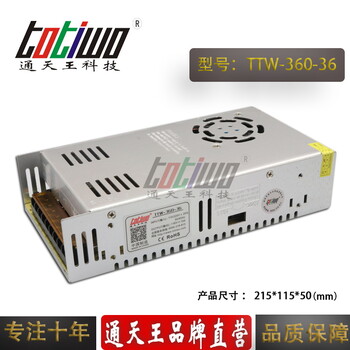 通天王36V10A开关电源36V360W电源变压器、集中供电监控LED电源