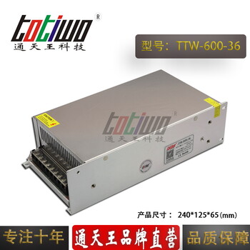 通天王36V16.67A开关电源36V600W电源变压器LED电源