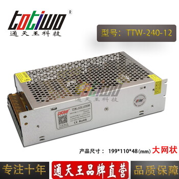 通天王12V20A开关电源、12V240W集中供电监控LED电源大网状