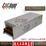 通天王12V25A开关电源24V600W集中供电监控LED电源加长版图片0