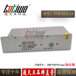 通天王12V25A开关电源24V600W集中供电监控LED电源加长版图片1