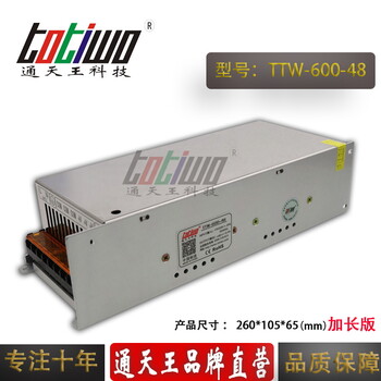 通天王12V12.5A开关电源48V600W加长版LED电源