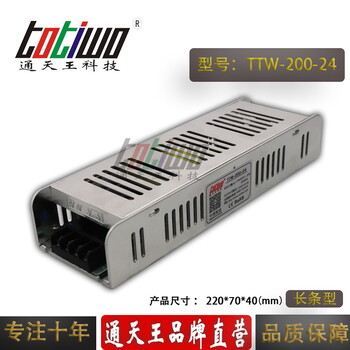 通天王24V8.33A电源变压器24V200W室内长条型开关电源