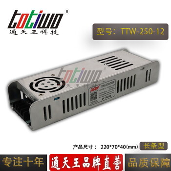 通天王12V20.8A电源变压器12V250W室内长条型发光字开关电源