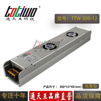 通天王12V42A电源变压器12V500W室内长条型开关电源集中供电