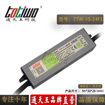 通天王24V0.42A（10W）咖啡色户外防水LED开关电源