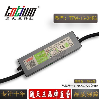 通天王24V0.625A（15W）咖啡色户外防水LED发光字开关电源