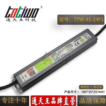 通天王24V1.875A（45W）咖啡色户外防水LED开关电源