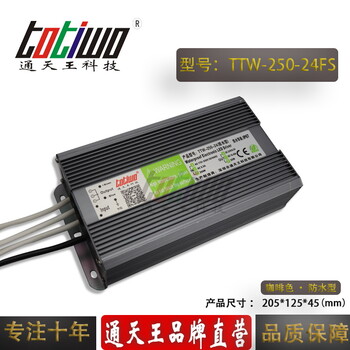 通天王24V10.42A（250W）户外防水开关电源咖啡色