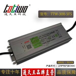 通天王5V60A（300W）咖啡色户外防水开关电源TTW-300-5FS