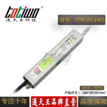 通天王24V0.83A（20W）户外防水电源TTW-20-24FS银白色