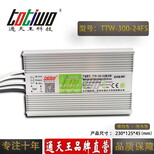 通天王24V12.5A（300W）银白色户外防水直流电源TTW-300-24FS图片1