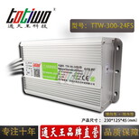 通天王24V12.5A（300W）银白色户外防水直流电源TTW-300-24FS图片3