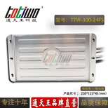 通天王24V12.5A（300W）银白色户外防水直流电源TTW-300-24FS图片4