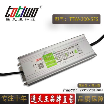 通天王5V40A（200W）银白色户外防水集中供电开关电源