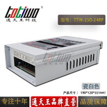 通天王24V10.42A（250W）瓷白色户外防雨发光字灯带开关电源图片1