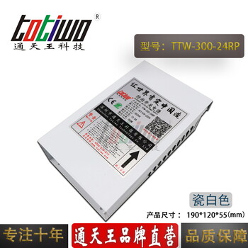 通天王24V12.5A（300W）瓷白色户外防雨广告灯箱开关电源