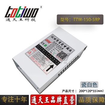 通天王5V30A（150W）瓷白色户外防雨LED开关电源足功率