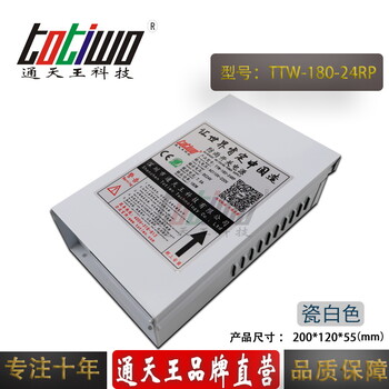 通天王24V7.5A（180W）瓷白色户外防雨LED广告驱动开关电源集中供电