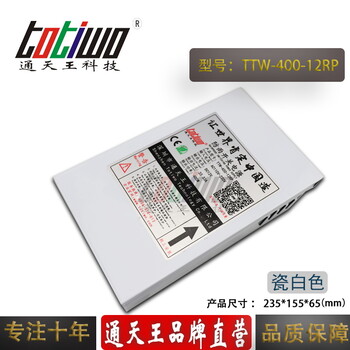 通天王12V33.33A（400W）瓷白色户外防雨LED恒压开关电源