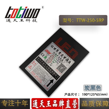 通天王5V50A（250W）炭黑色户外防雨开关电源足功率