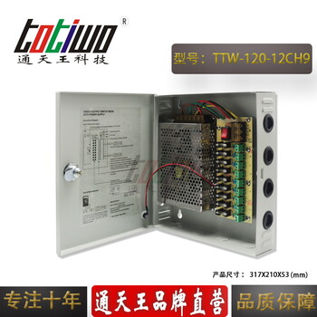 9路集中供电12V10A120W开关电源箱LED监控摄像头变压器