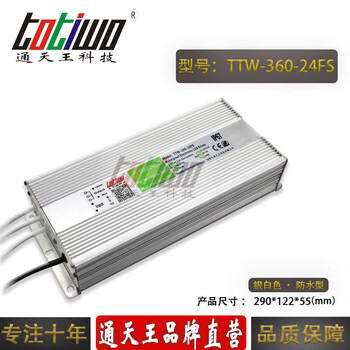 通天王24V15A防水开关电源360W直流变压器户外LED稳压IP67