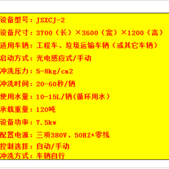 福建福州工地平板洗车设备工地渣土车清洗机福州洁森